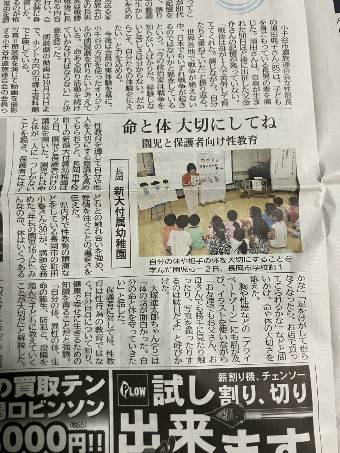 「幼児向けHug me性教育」新聞に取り上げていただきました！
